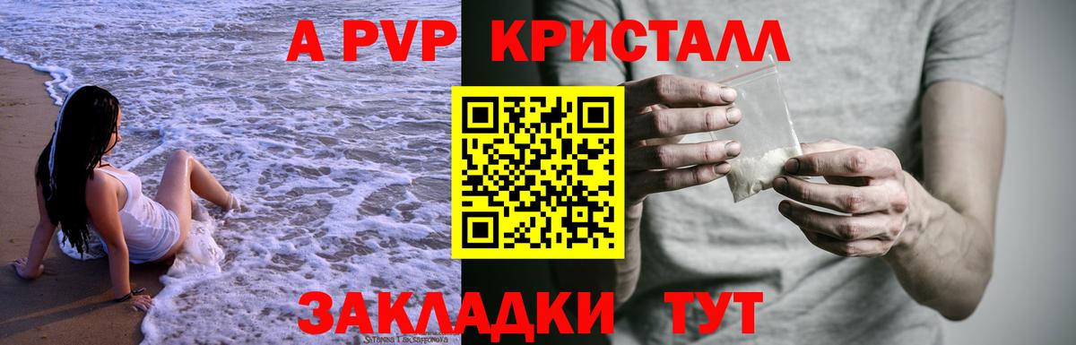 APVP Соль  Вход с VPN  Alfa_PVP VHQ  Туапсе  где продают   Alpha-PVP СК КРИС 