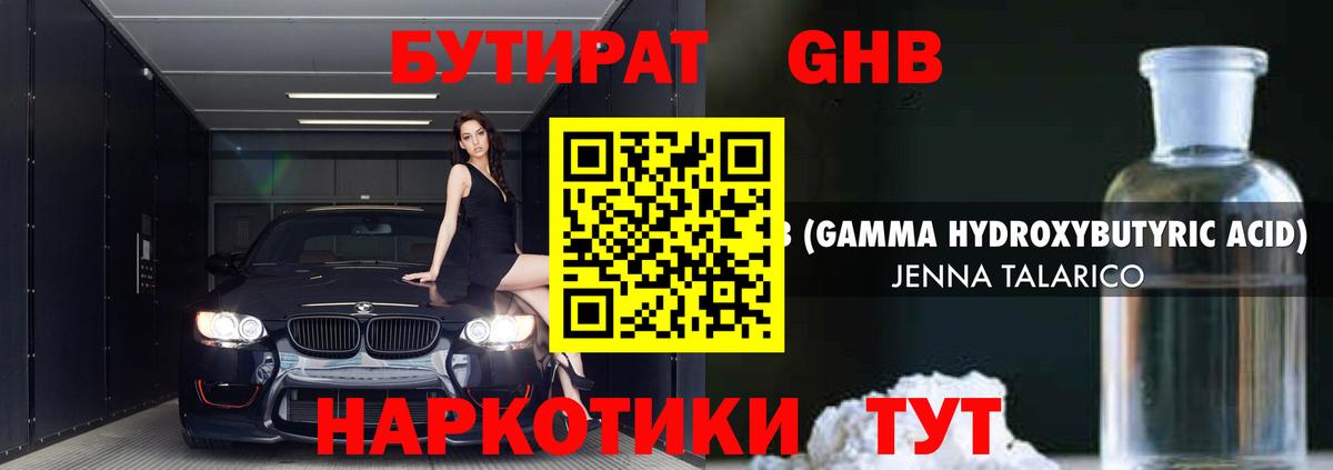 Туапсе  Бутират оксибутират  Вход с VPN 