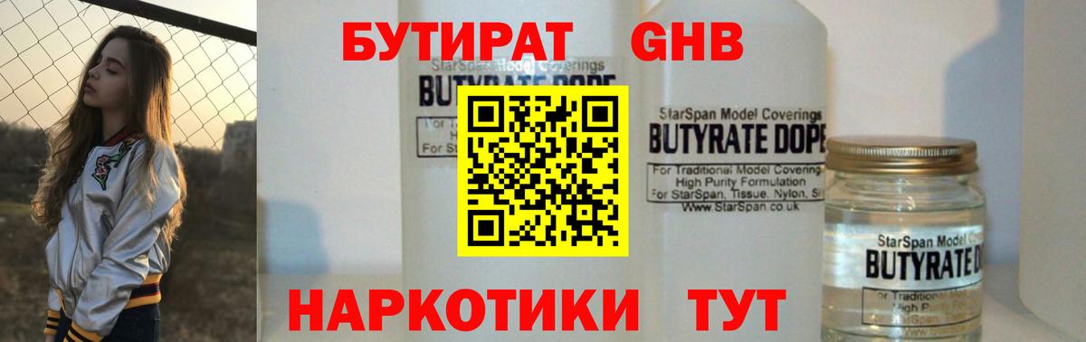 БУТИРАТ BDO Туапсе