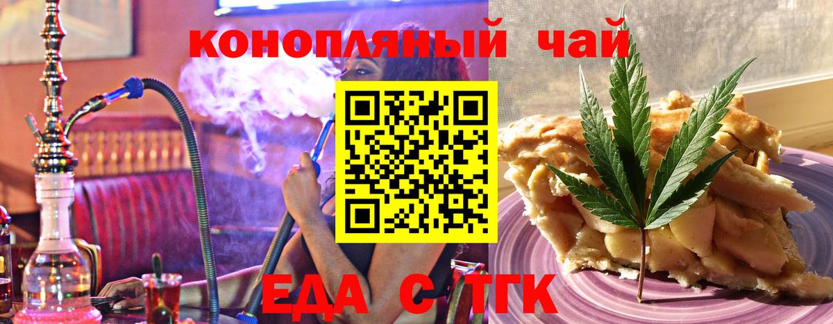 Печенье с ТГК марихуана Туапсе