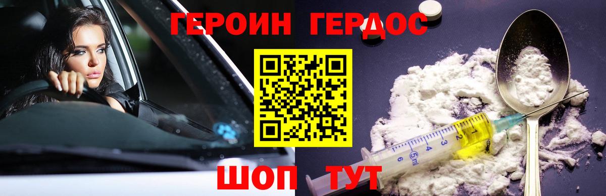 ГЕРОИН Афган Туапсе