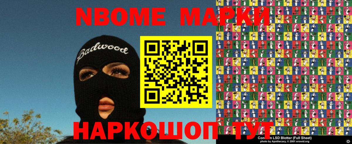 Марки NBOMe 1,8мг  Марки NBOMe 1,8мг  Наркотические марки  Вход с VPN  Туапсе 